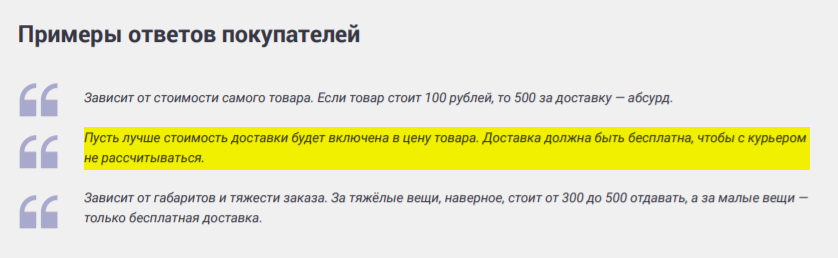 скриншот взят из исследования data insight, ссылочка — https://datainsight.ru/sites/default/files/DI_Logistics_ecom_opinions_and_expectations_2021.pdf