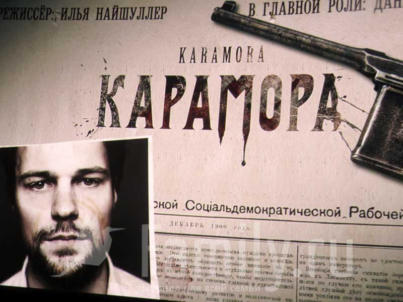 Включи карамора. Карамора сериал Козловский. Карамора Чеботарев. Карамора сериал 2021. Григорий Распутин Карамора.