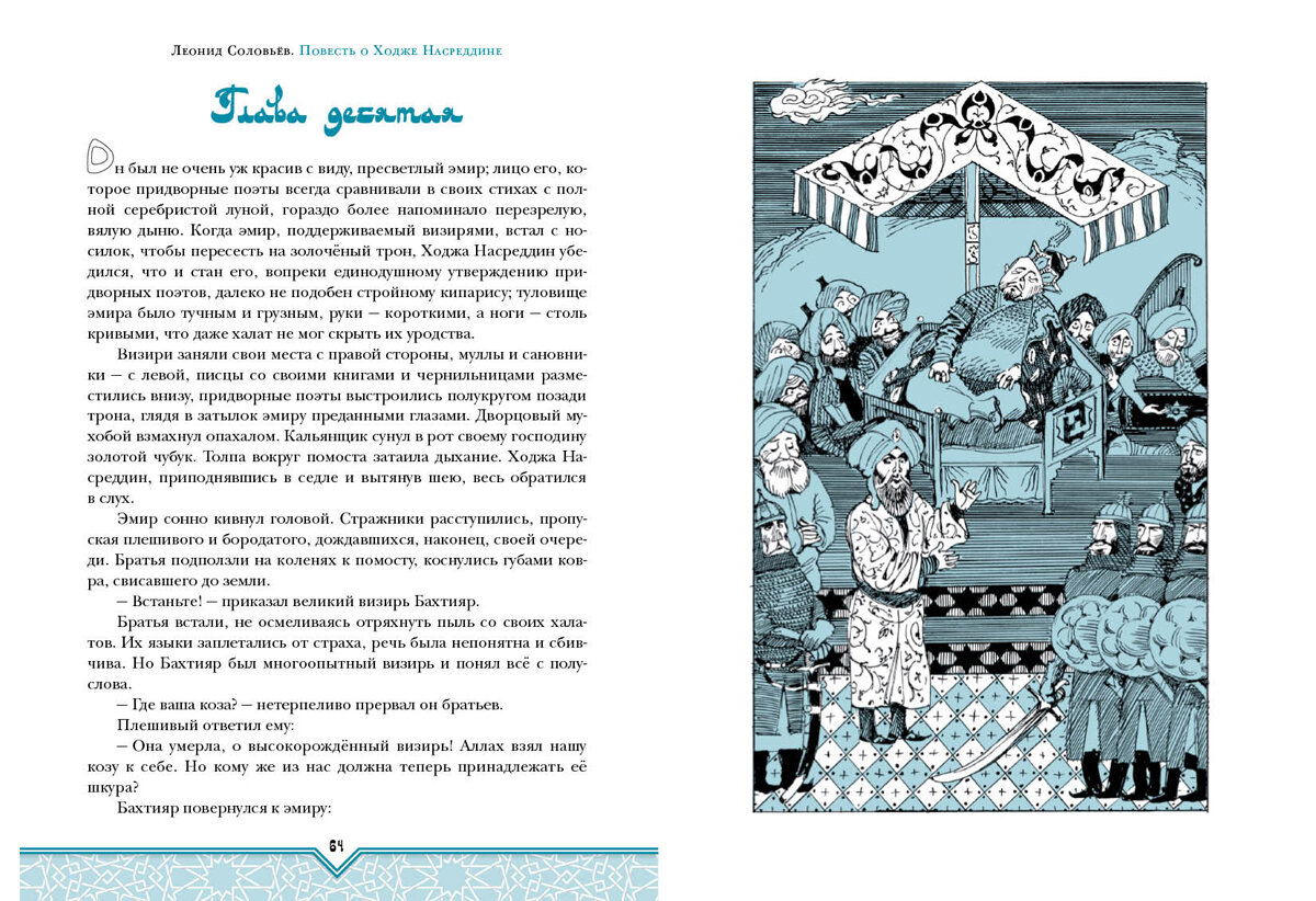 Ходжа насреддин обложка книги. Ходжа насреддин автор. Ходжа насреддин автор. Ходжа насреддин автор. Возмутитель спокойствия.