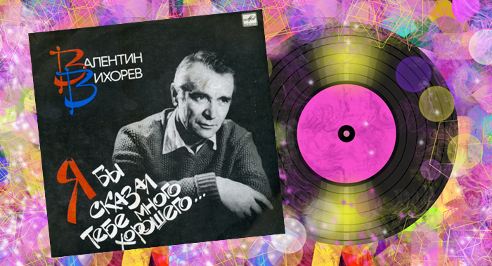 Пластинка из личной коллекции Александра Одинцова. Листайте дальше. 