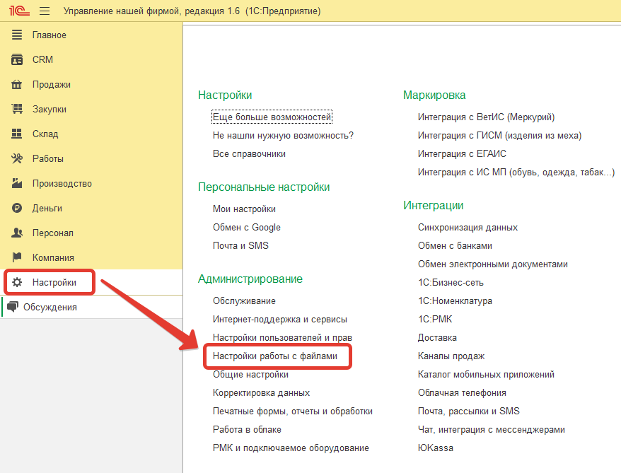 Настройка работы с файлами