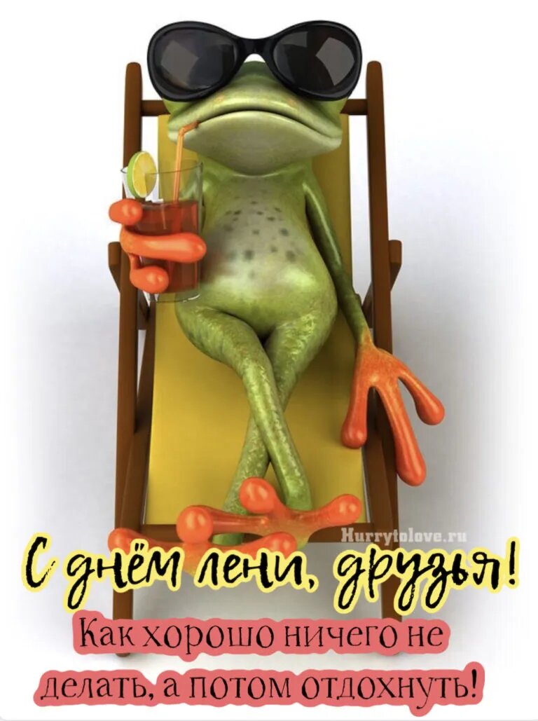 Это - всемирный праздник! 