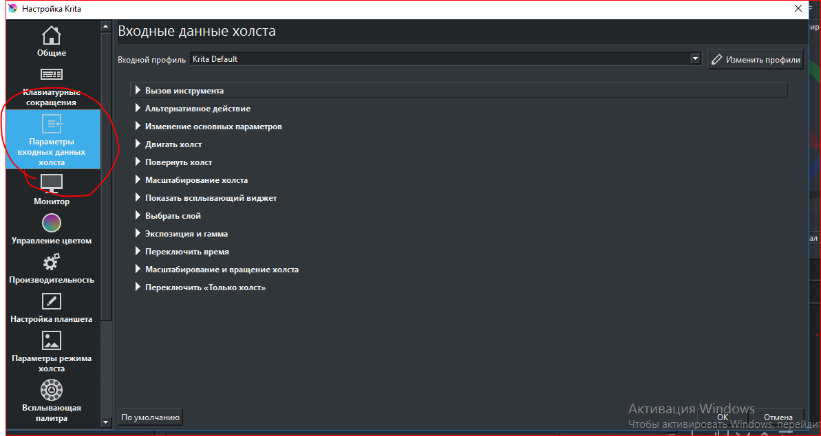 Параметры входных данных холста