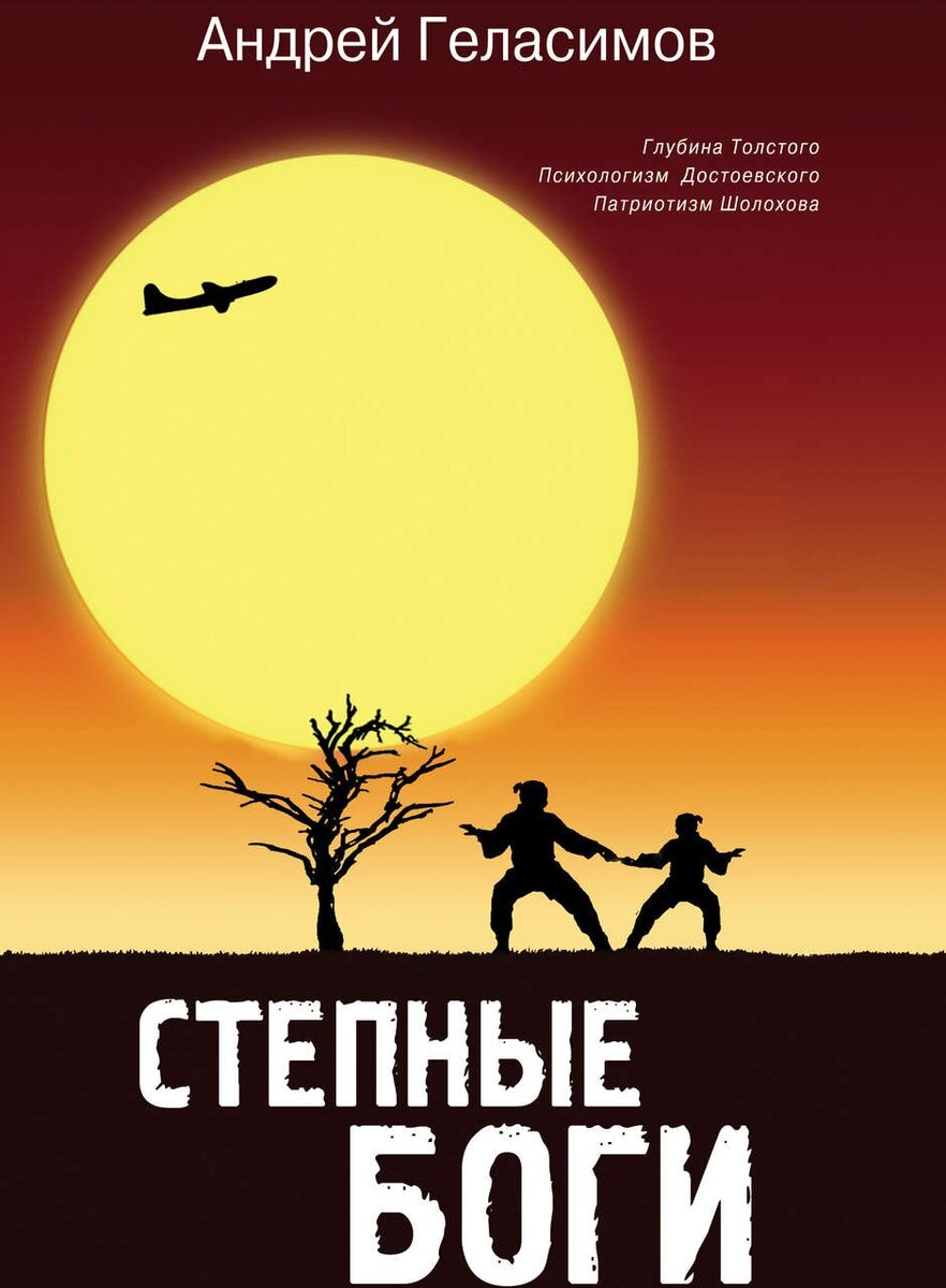 Степь в названии книг. | Взгляд учителя Елены | Дзен