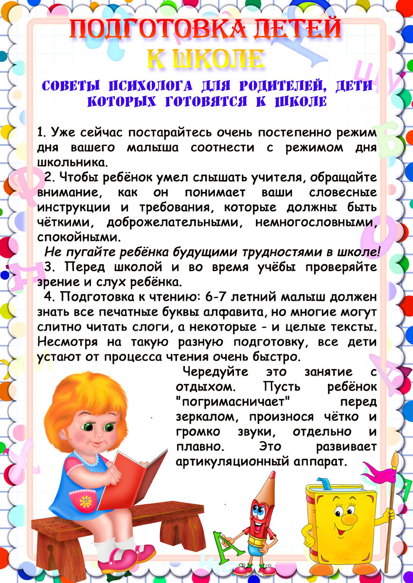 Подготовка к школе рекомендации родителям | Подготовка к школе.  Канцелярские товары в СПБ. | Дзен