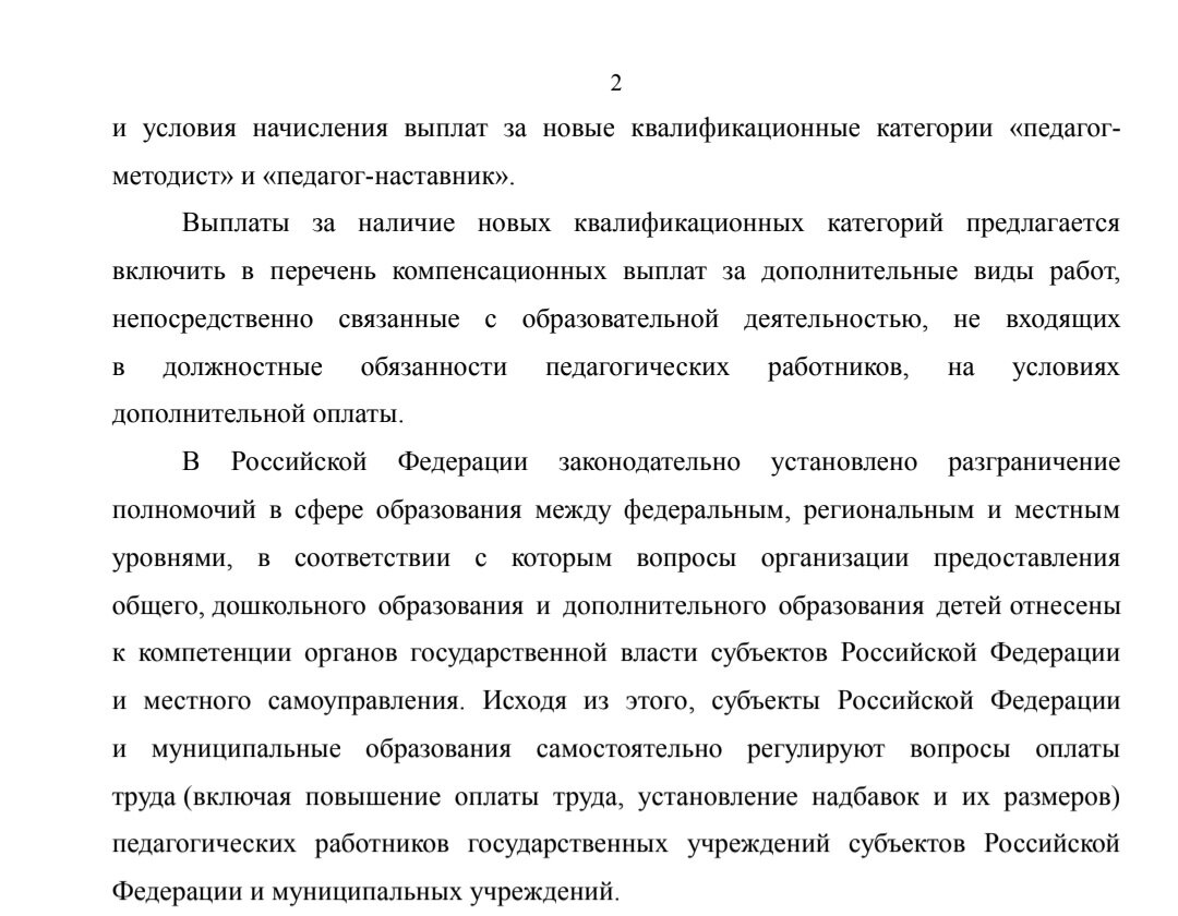 Ответ Минросвещения России на письмо по Порядку проведения аттестации в 2023 году