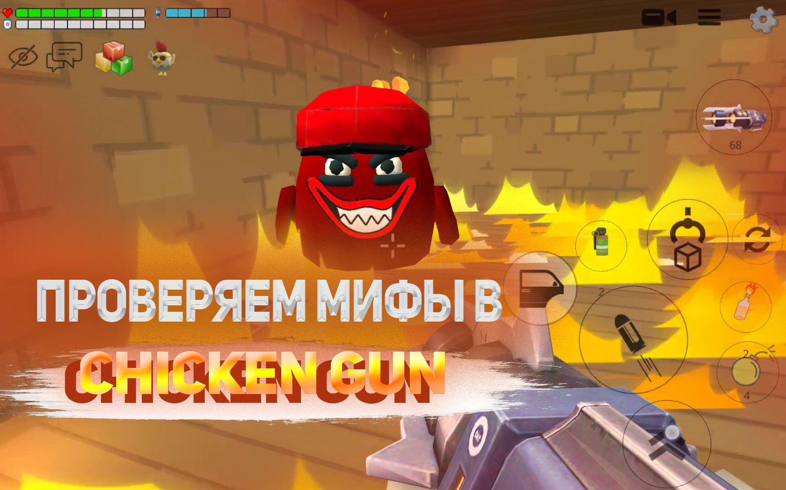 ПРОВЕРЯЕМ МИФЫ В ИГРЕ ЧИКЕН ГАН / Chicken Gun | Demid_Game | Дзен