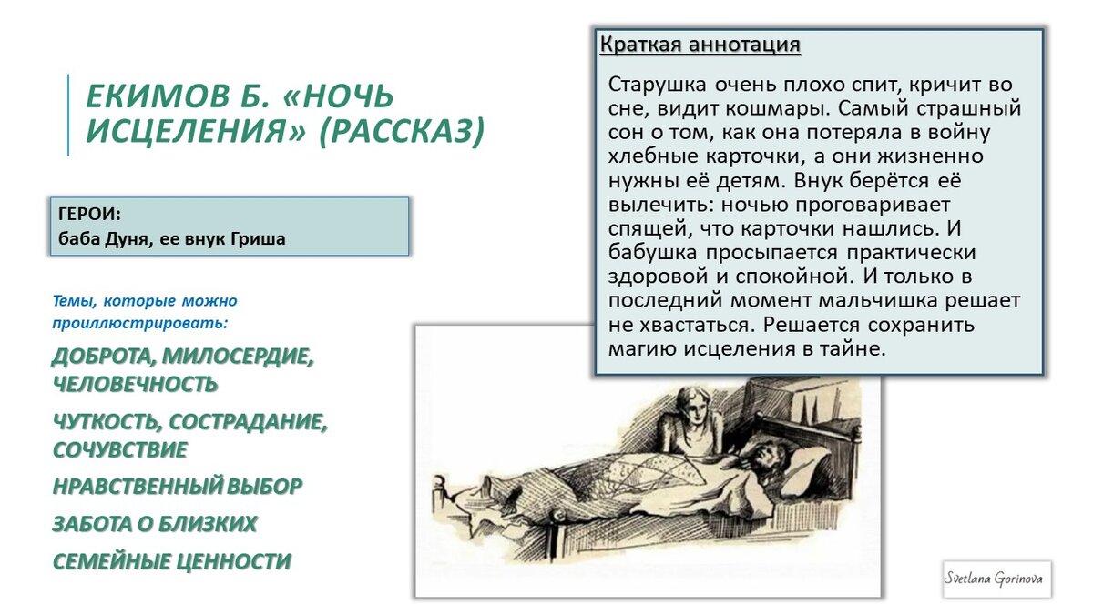 Екимов ночь исцеления читать краткое содержание