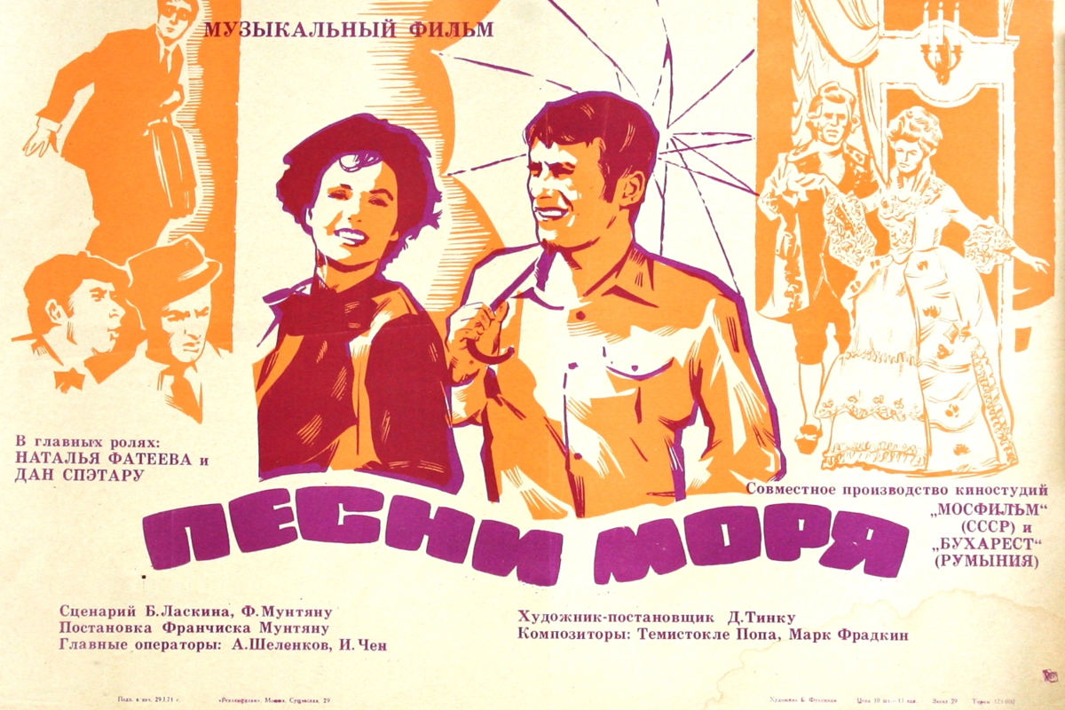 Постеры к фильмам. Советские афиши. Песня из кинофильма мир