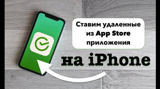 ⚡️ Как на АЙФОН установить ТИНЬКОФФ, СБЕРБАНК, АЛЬФА-БАНК и другие приложения без App Store. Секретный способ!