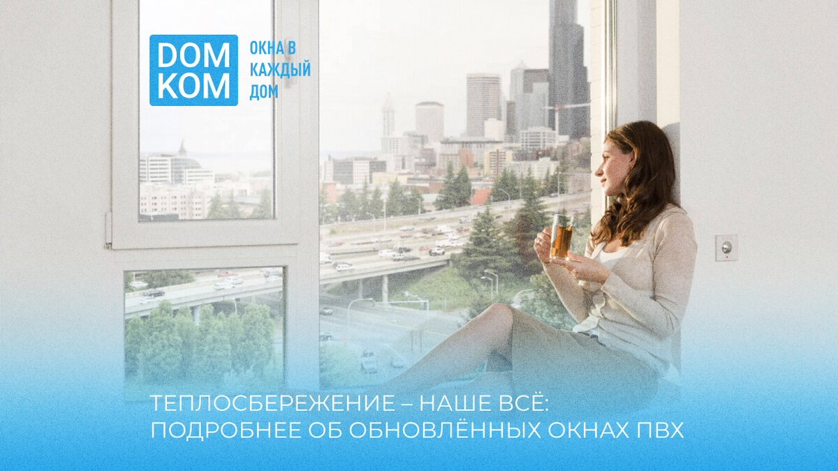 Доступно о пластиковых окнах