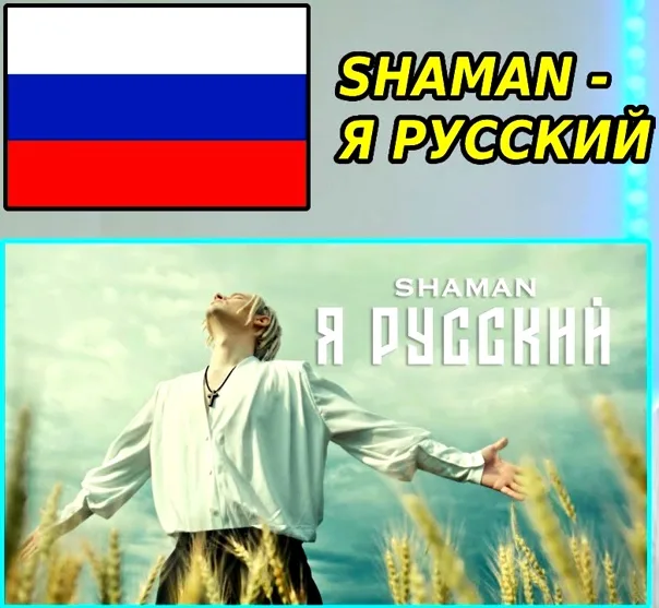 Разбор песен шамана