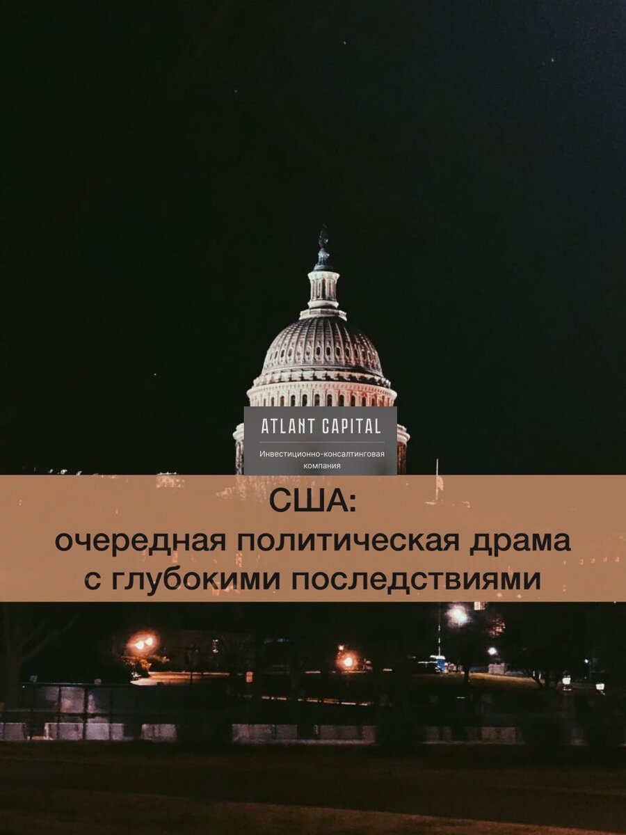 Разбираем ситуацию в США