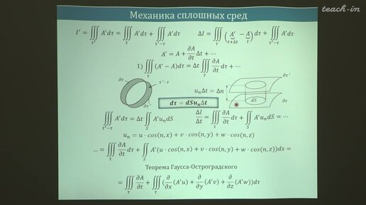 Жмур В.В. - Динамика идеальной жидкости - 2. Уравнение движения для жидкого объема