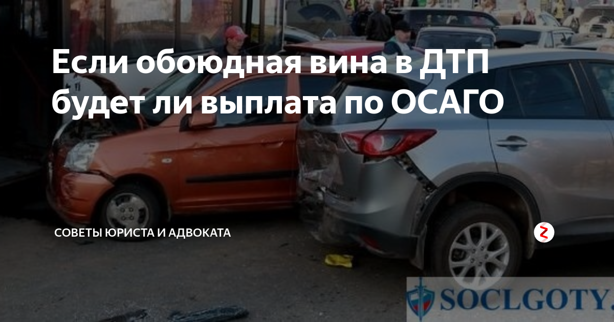 Почему полис осаго не спасает виновников от выплат после аварий