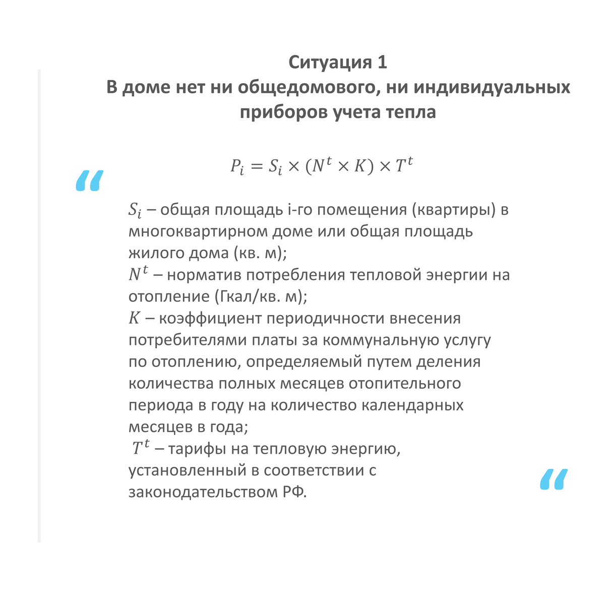 Теплом едины: как проверить правильность начислений по отоплению? | Жизнь,  Коммуналка & Хозяйство | Дзен