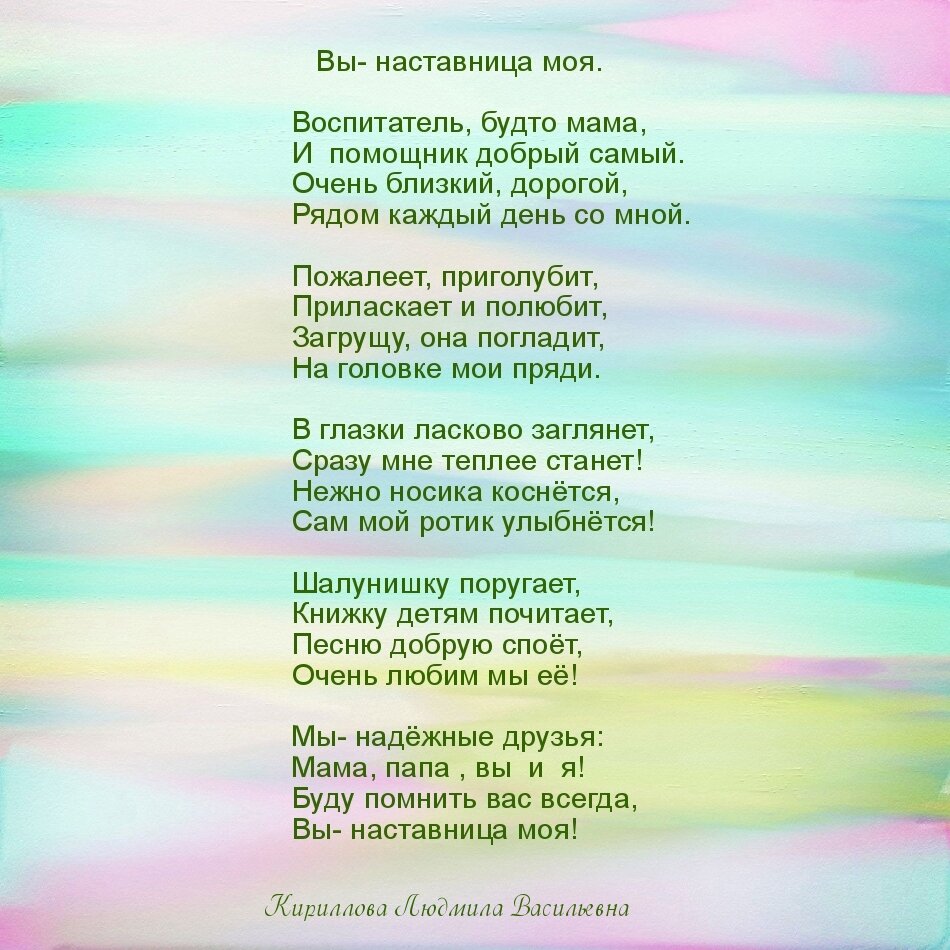 Текст воспитатели. Стих про воспитателя. Стих про воспитателя детского сада. Стихи о работе воспитателя. Стишок про самого лучшего воспитателя.