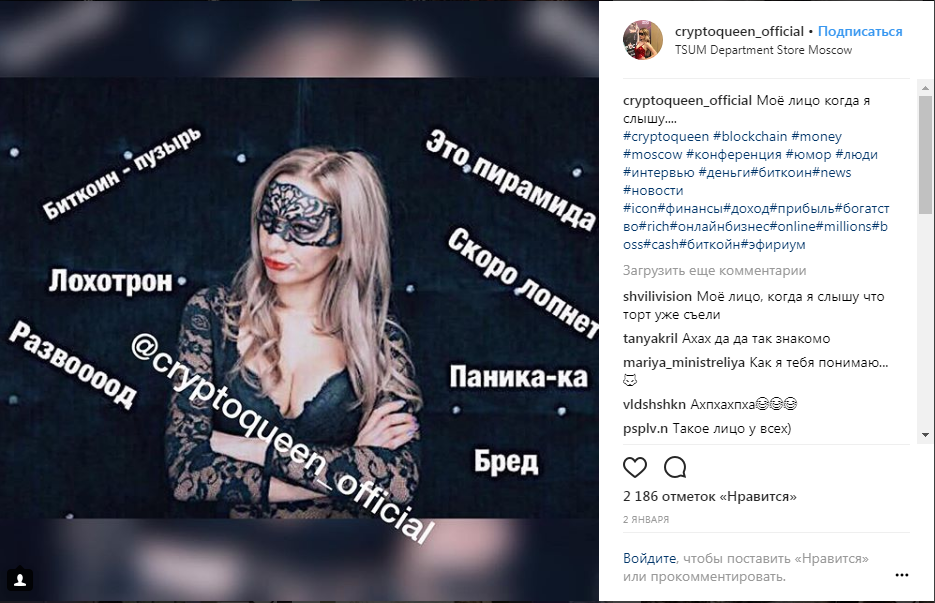 Источник: https://www.instagram.com/p/Bdc749ZFhHz/?taken-by=cryptoqueen_official