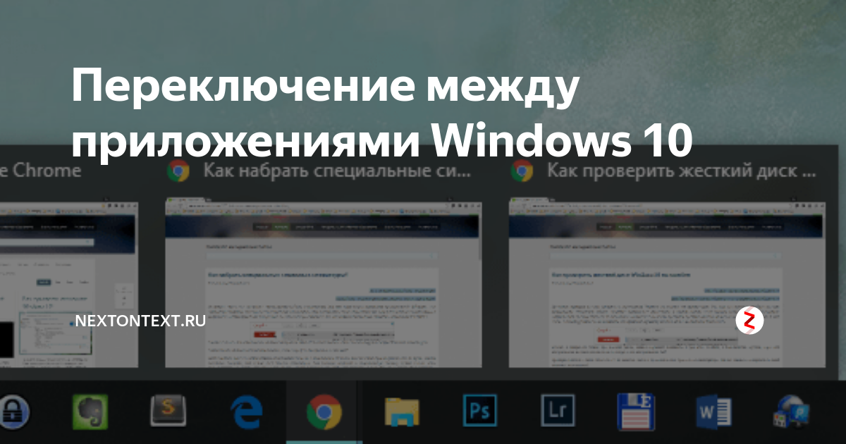 Переключение между приложениями windows 8 как убрать