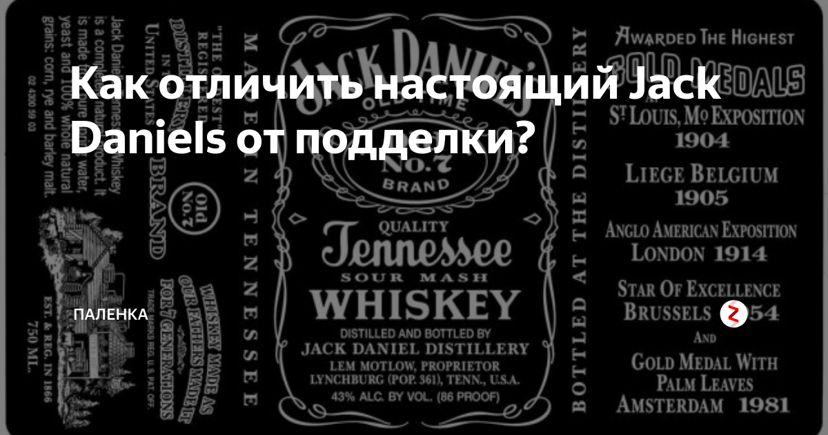 Как отличить джек. Jack Daniels виски как отличить подделку. Как определить настоящий Джек Дэниэлс.