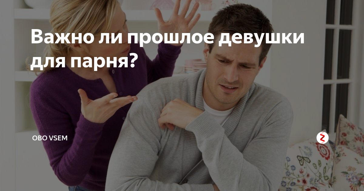 Важен ли девушкам