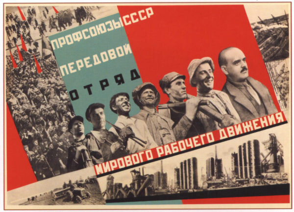 Профсоюзы СССР – передовой отряд мирового рабочего движения