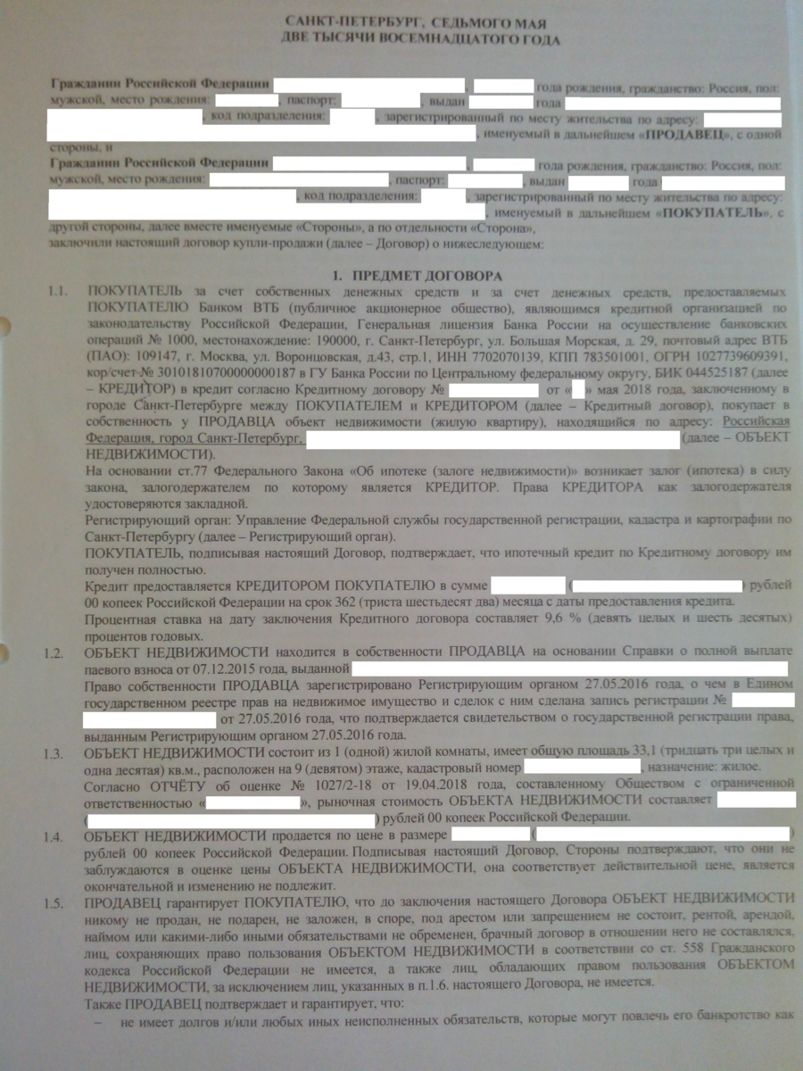 Договор купли продажи с использованием аккредитива образец. Договор купли продажи квартиры образец. Договор купли продажи через аккредитив Сбербанк образец. Договор с аккредитивом купли-продажи недвижимости образец. Ипотечный договор купли продажи