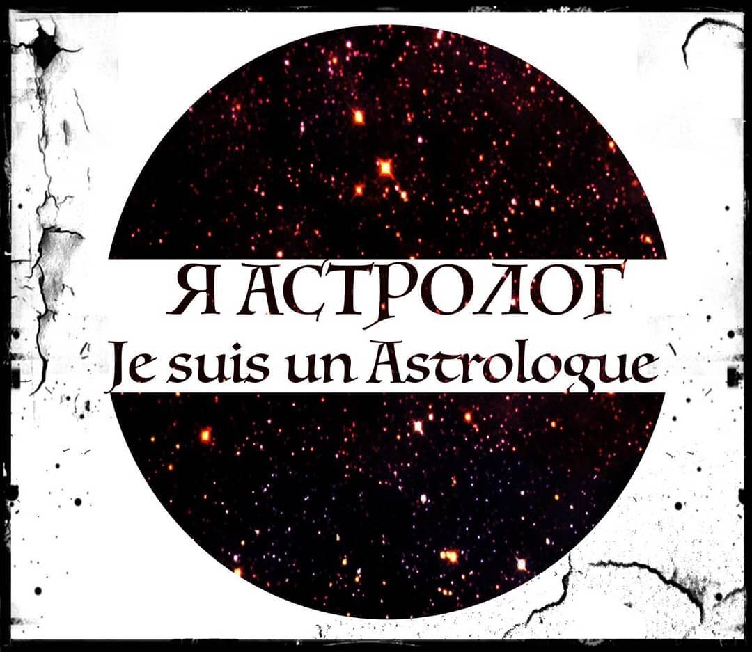 Я астролог, потому что это работает! Не потому что это определяет, кто я есть! 
Я астролог, потому что я лучше мыслю на языке метафор и образов, цель которых, помогать и поддерживать – внутреннюю трансформацию, развитие, восстановление и расширение.
Я астролог, потому что я всегда мог видеть пути в которых руки времени помогают эволюции индивидуальной и социальной. Ничто не постоянно. Вибрации и ситуации, всегда подвержены изменениям.

Я астролог, потому что я знаю, что за каждым намерением есть волшебство, в космическом масштабе! Я полностью понимаю, что натальная карта, ничто иное, как среда на которой всё нарисовано. Любой, Каждый, может достичь желаемого! Таким образом, это весьма далеко от той сферы где нет ответов, в астрологии ответов много. Астрология превосходна в помощи понимании настоящего. Астрология усиливает прорицание, она способствует самопознанию и стимулирует внутренний рост посредством постоянного познания.

Я не занимаюсь астрологией, чтобы причинять зло. 
Я не занимаюсь астрологией, чтобы исповедовать совершенство и осуждение. 
Я не занимаюсь астрологией, чтобы вторгаться в недозволенное.

Я не тот астролог, который верит в отсутствие магии, веры или свободной воли.

Я астролог, который играет по правилам и законам космоса.

Я делаю то, что я делаю, потому что получил свой диплом преподавателя-искусств по культурологии, и я считаю, что образование это всё в жизни. Без образования человек потерян. Образование о себе помогает увидеть новые и невидимые горизонты жизни.

Всем любви и мира! 💓❤Не забывайтесь подписываться, и приходить на консультацию, пока есть скидки)😉 #astrology #астрологияонлайн #астропрогнозы #прогнознадень #москва #english #expatmoscow #судьба #музыка #жизнь #интереное #fashion #астрологмосква #астрологалекс