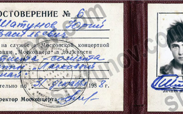 15-летний Шатунов был весьма солидно трудоустроен, являясь штатным артистом «Москонцерта»