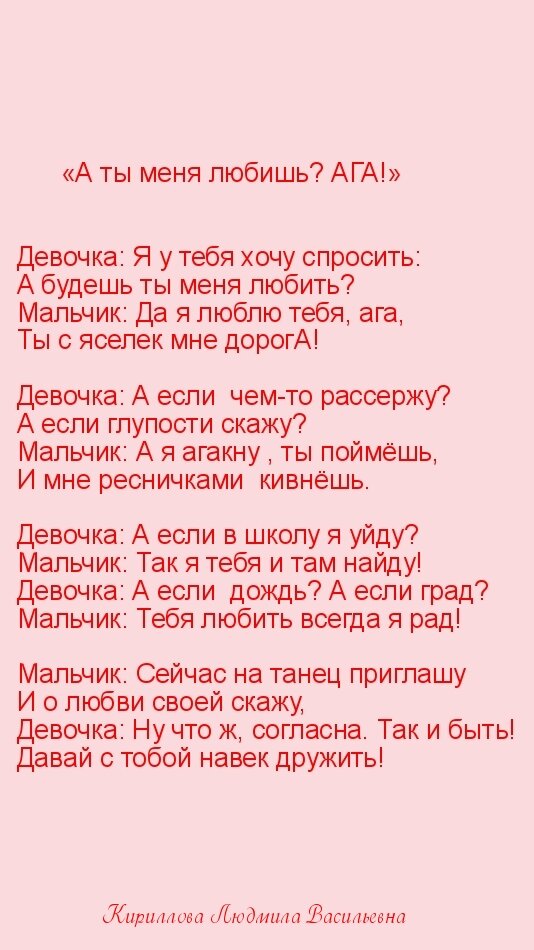 Песня девочкой своею ты меня назови. Стих подводка к танцу. А ты меня любишь текст. А ты меня любишь песня текст. А ты меня любишь ага текст.