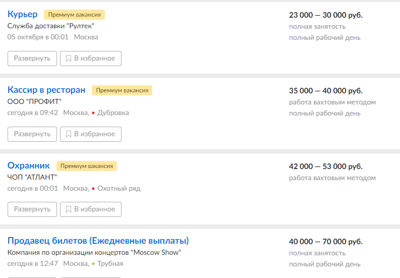 Реальные московские вакансии на сегодняшний день. И ещё не факт, что эти зарплаты будут реально выплачиваться. Работодатели часто лукавят - при приёме на работу и при фактической оплате труда...