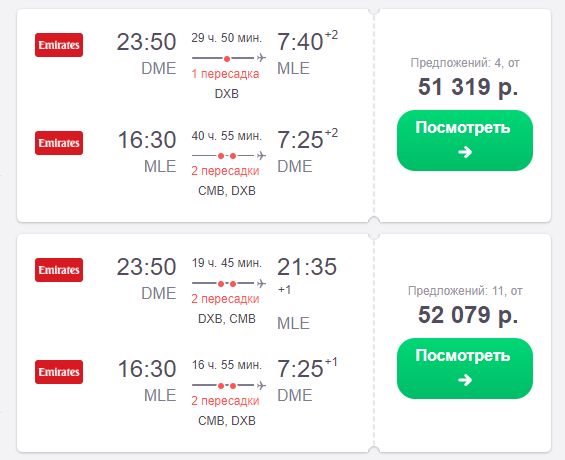 Скрин поиска авиабилетов 