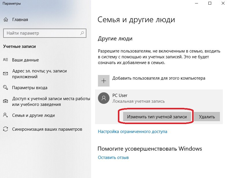 Локальная учетная запись windows 10 как поменять
