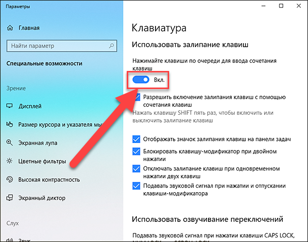 Как включить залипание клавиш на Windows 10. При нажатии клавиши на клавиатуре открываются окна. Кнопка при нажатии. Как отключить залипание клавиш.