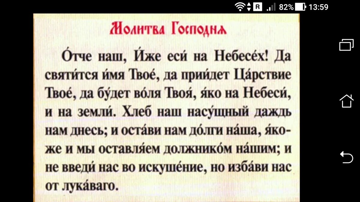 Отче наш перевод на русский. Отче наш. Молитва 