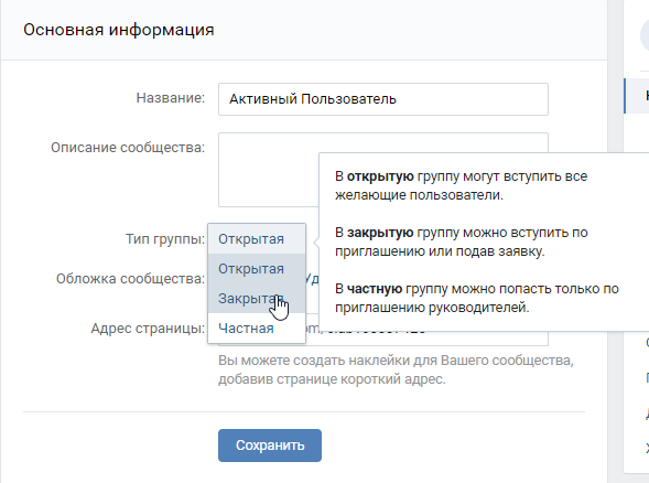 Как попасть в закрытую группу