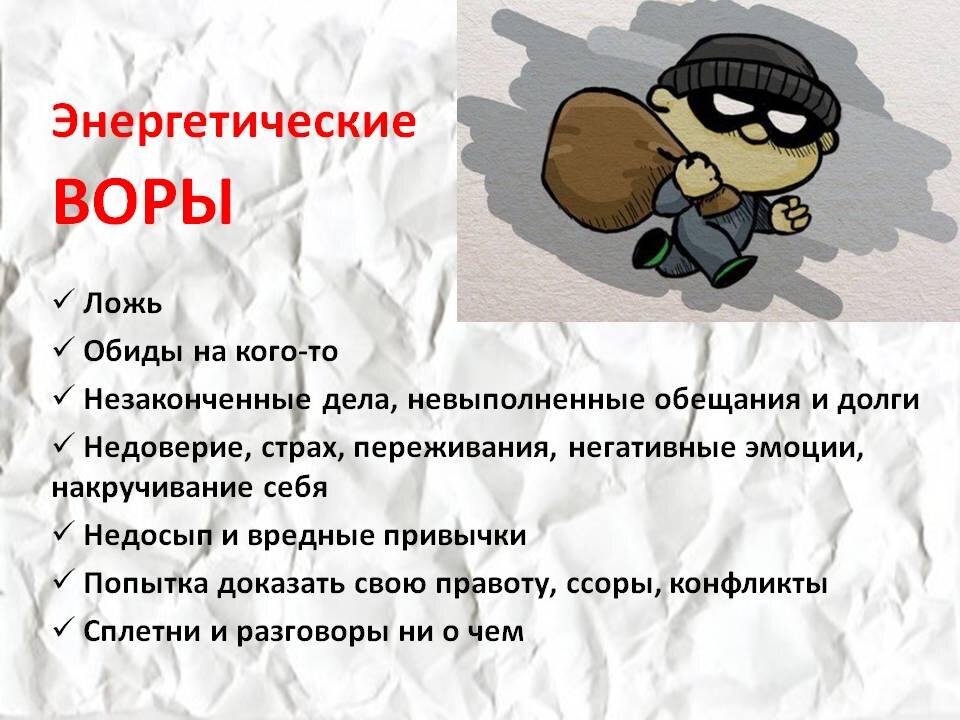 Чек-лист "Энергетические воры"
