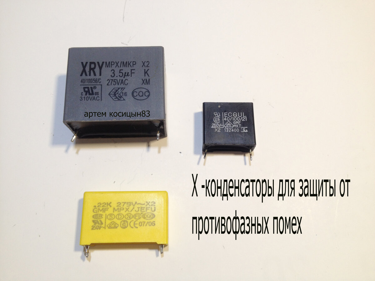 X и Y конденсаторы.Для чего они нужны?Откуда между компьютером и ...