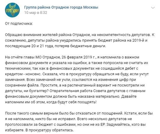 Скриншот публикации в "ВКонтакте". Источник: "Группа района Отрадное города Москвы".