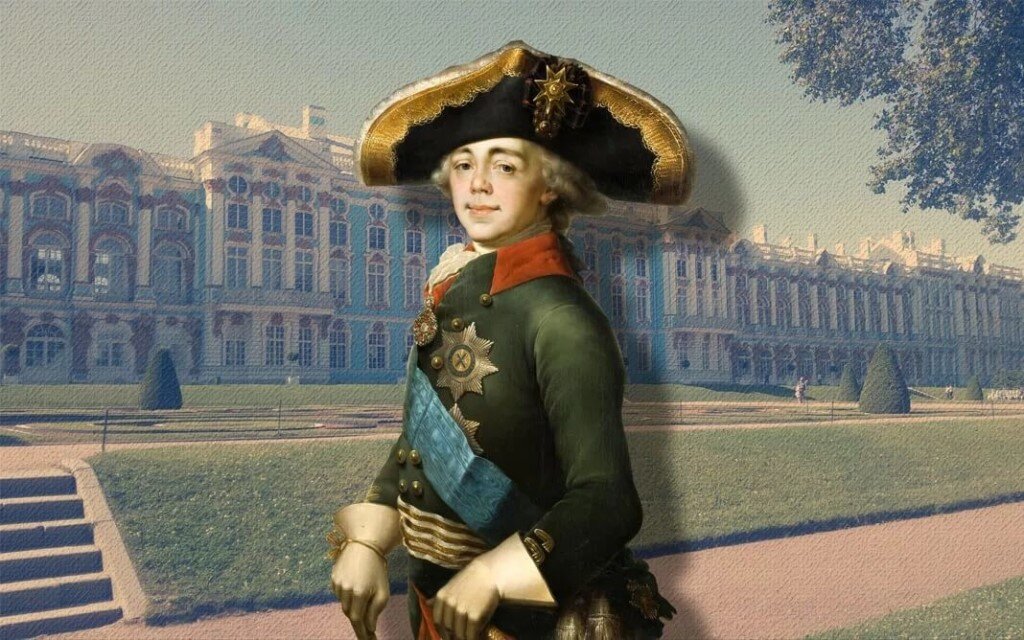 Павел I