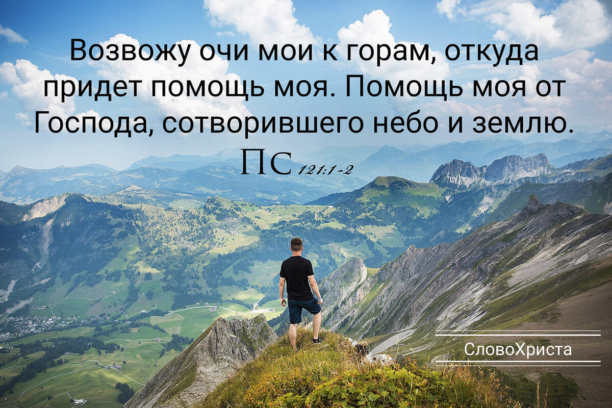 Очи мои к горам