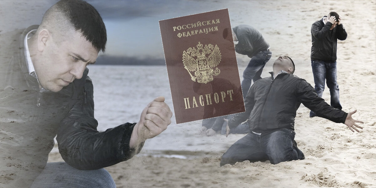 Когда потерял паспорт