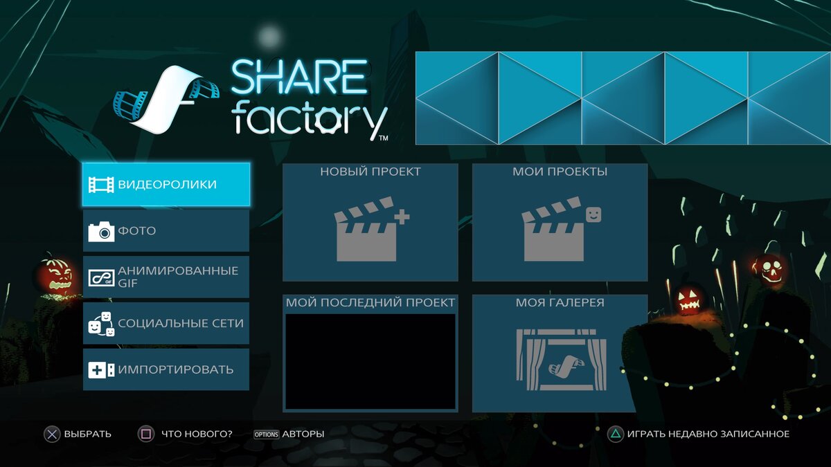 Стартовый экран в SHAREfactory