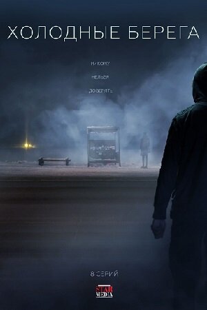 Рекламный плакат к сериалу. 