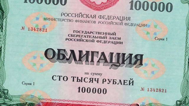 Облигации от Министерства Финансов РФ