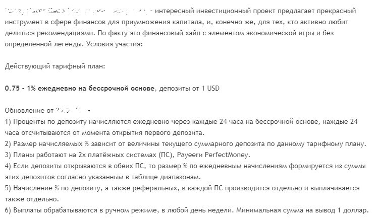 Описание одного из таких проектов-лохотронов