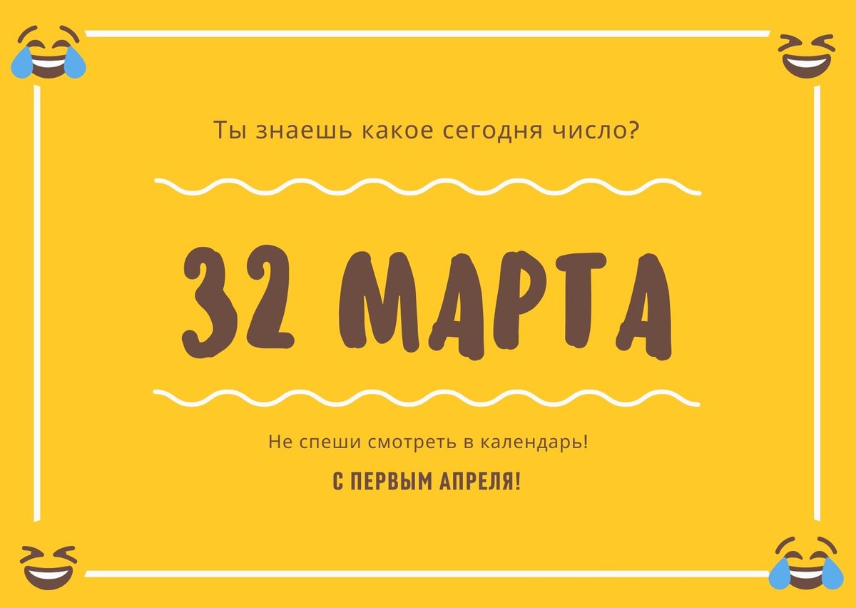 Картинки на день смеха: 25 прикольных и смешных картинок