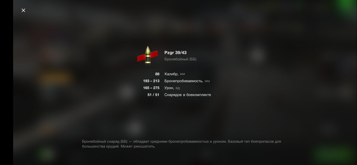 бронебойные