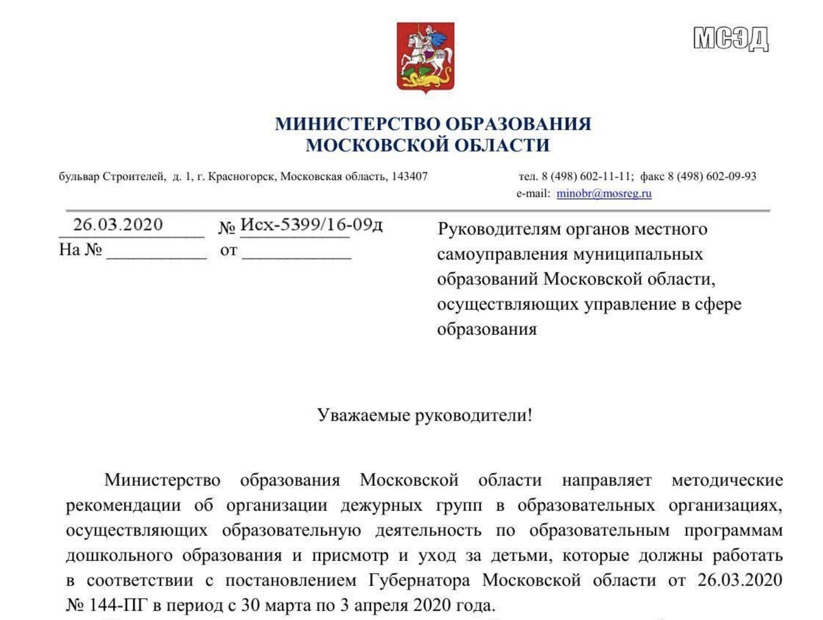 Письмо с методическими рекомендацими