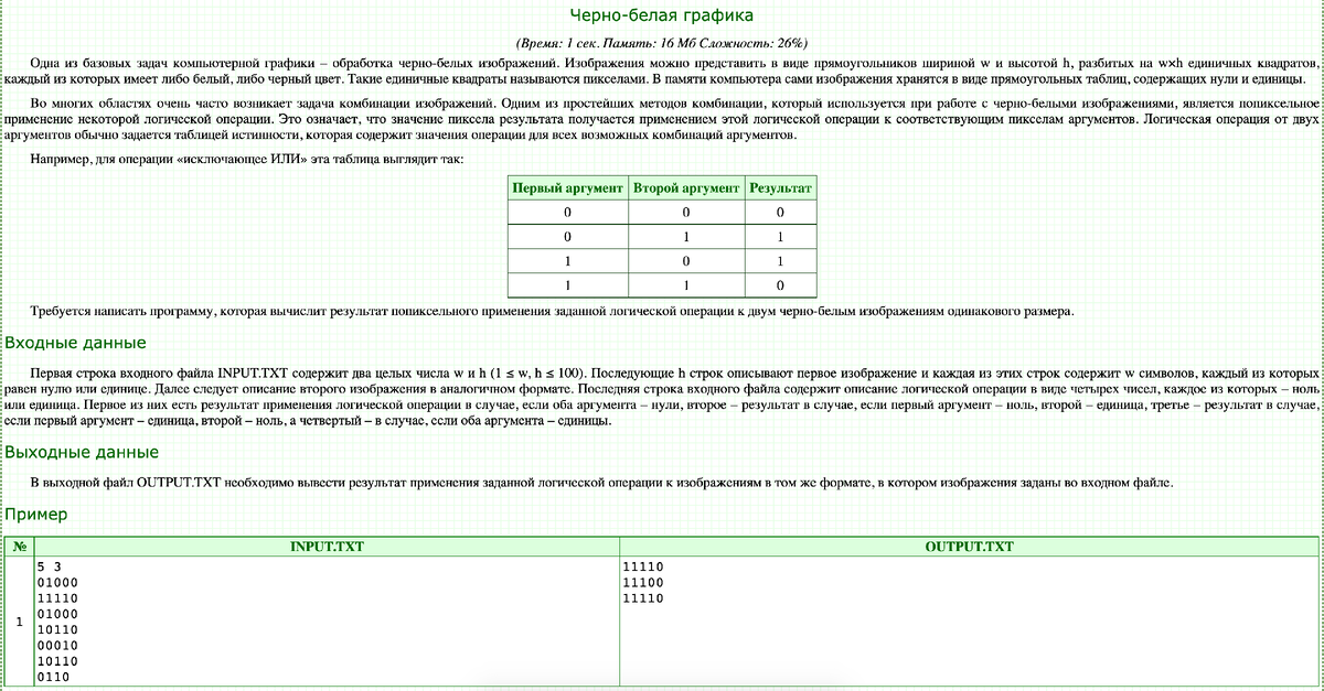 Условие задачи с сайта acmp.ru